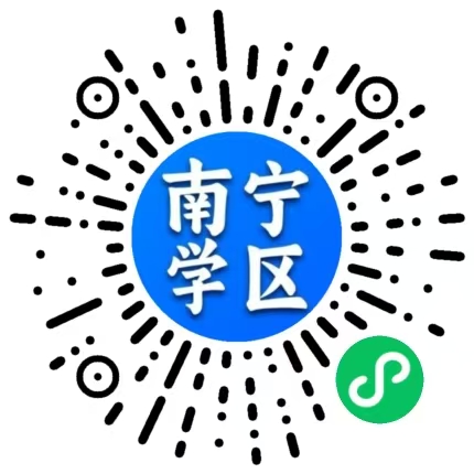 南宁学区查询微信小程序二维码